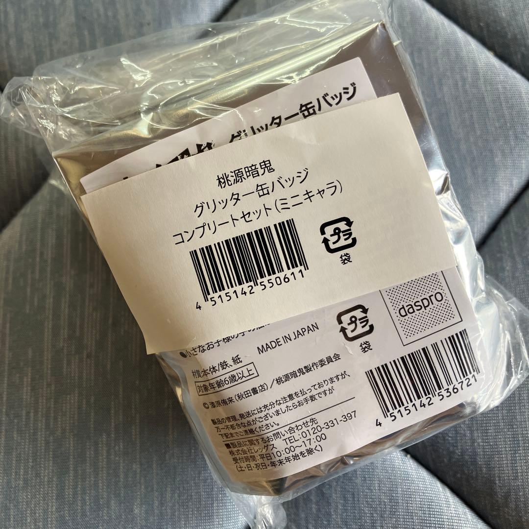 桃源暗鬼ローソン限定グリッター缶バッジ コンプリートセット（ミニキャラ）