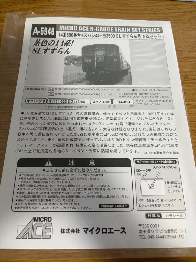 A5946 SLすずらん号 5両セット(動力無し) Nゲージ 箱無し