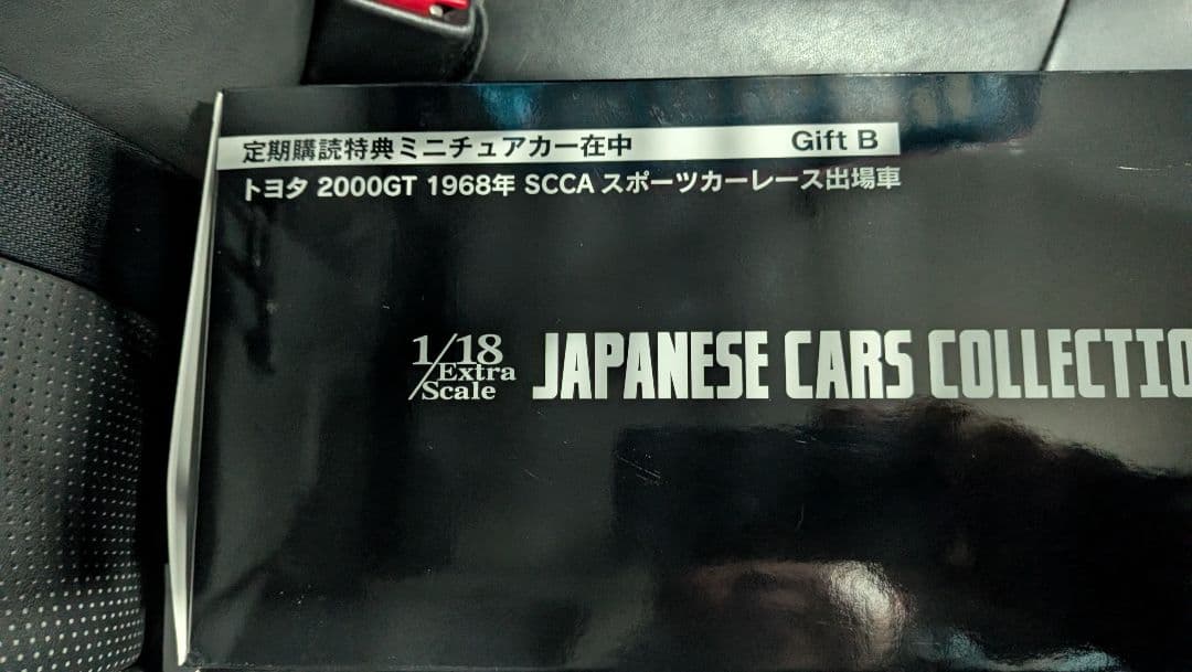 ヒ*カ様 1/18(Gift B)セット　アシェットコレクション　非売品