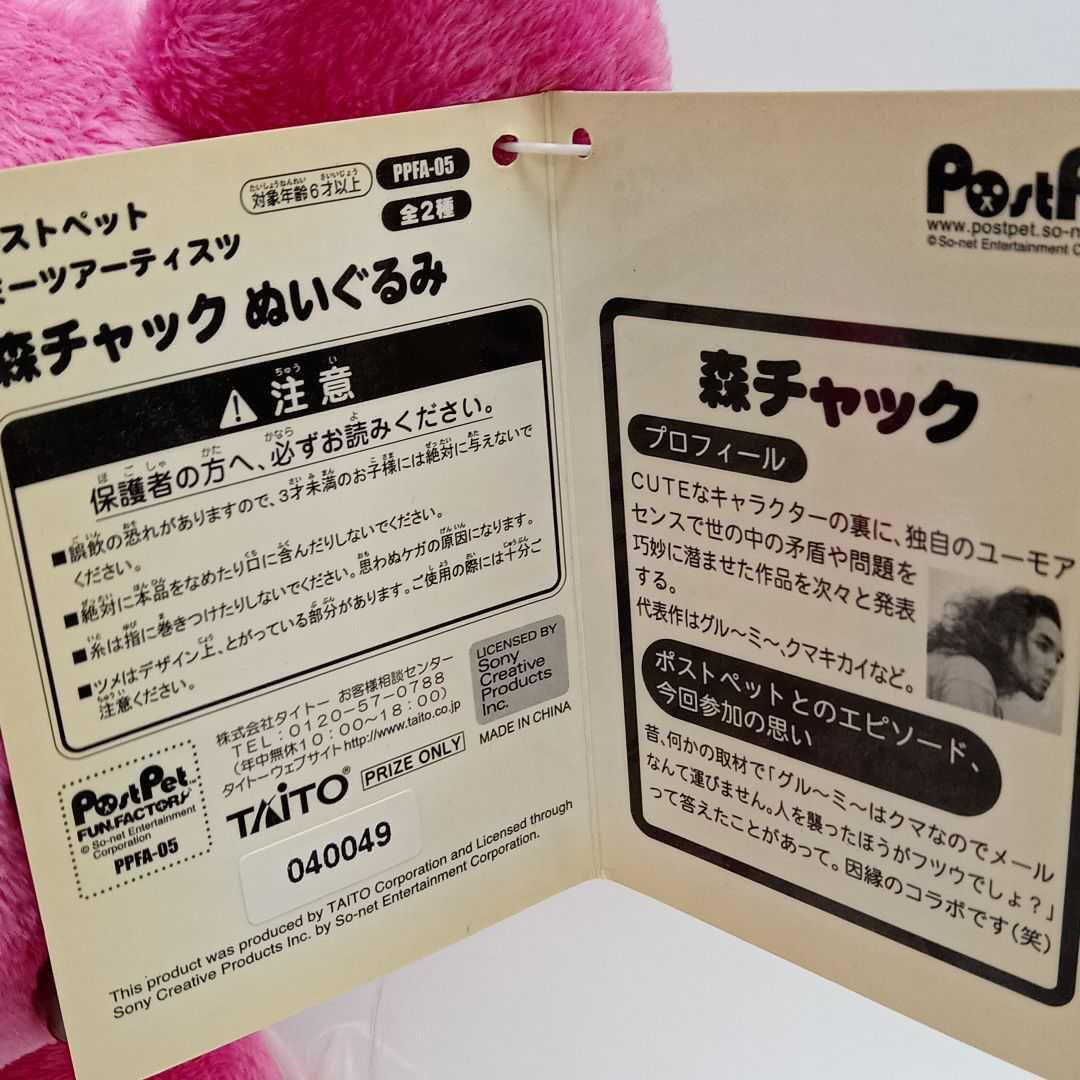 グルーミー 森チャック ぬいぐるみ