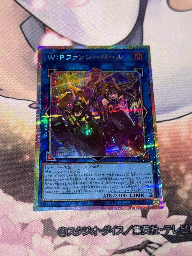 W:Pファンシーボール　プリズマ