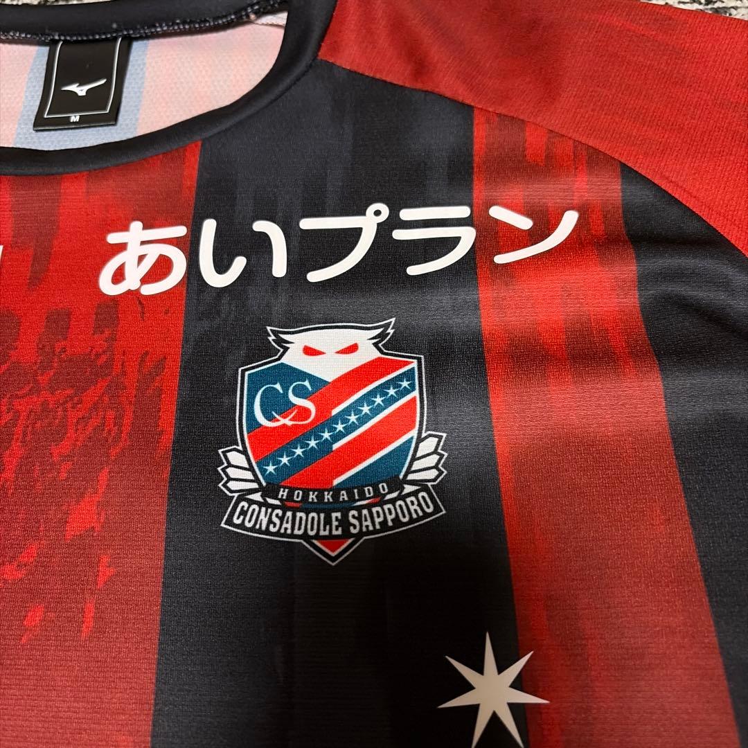 北海道コンサドーレ札幌　レプリカユニフォーム　33近藤友喜　Mサイズ