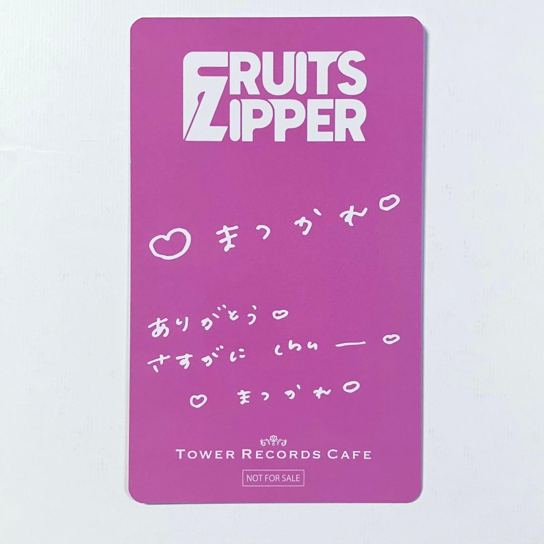 カワラボカフェ　特典　トレカ　表参道限定　FRUITS ZIPPER 松本かれん