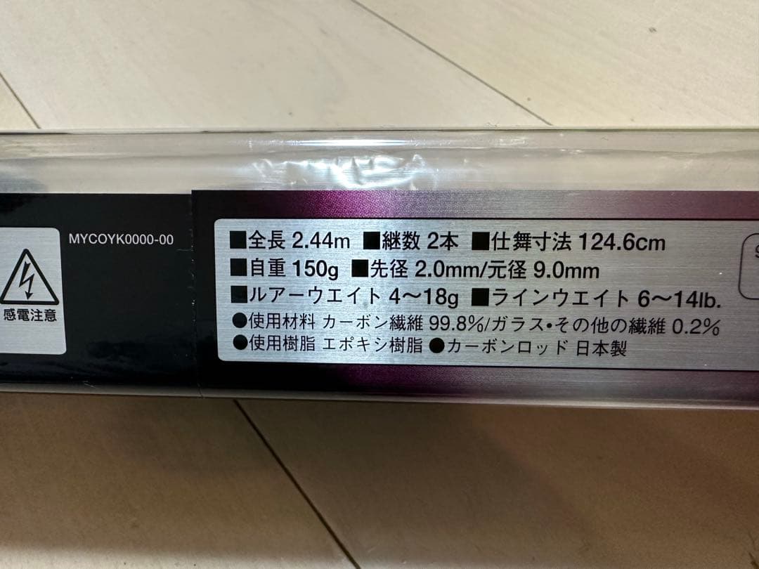 【未使用】Scorpion EV 2802R-2_スコーピオン スピニングロッド