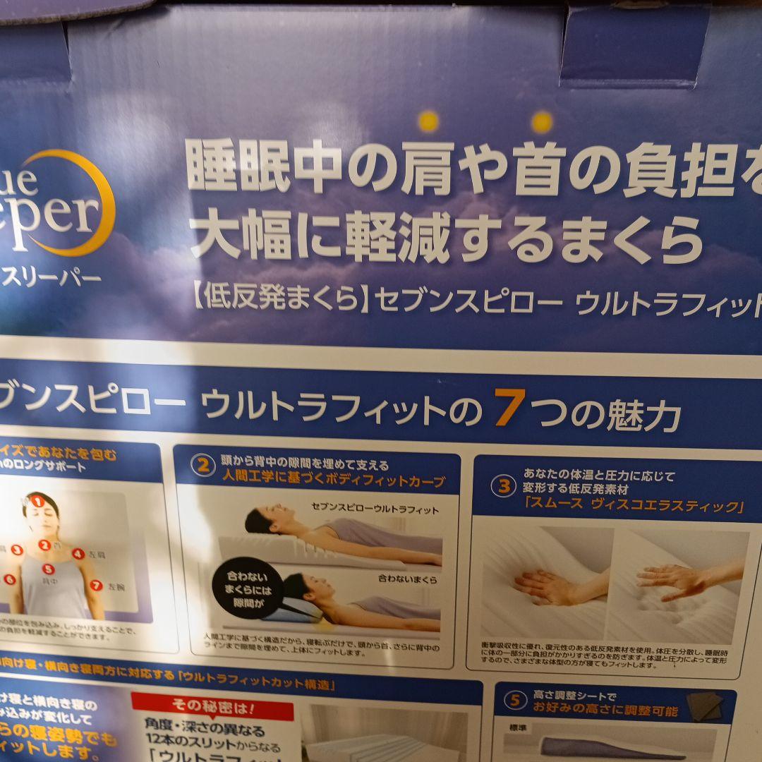 True Sleeper セブンスピロー ウルトラフィット 5点セット