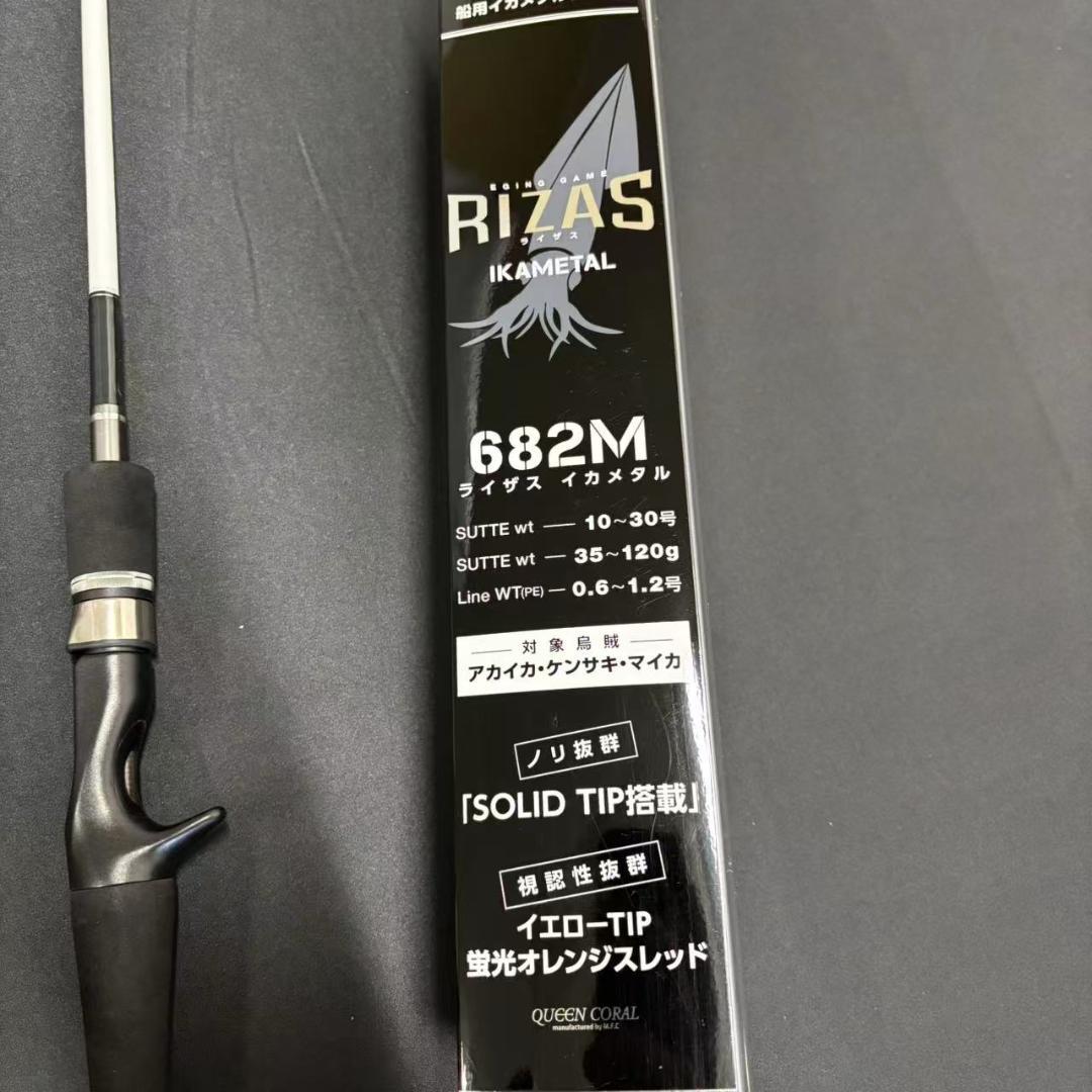 RIZAS IKAL 682M オフショアロッド 新品