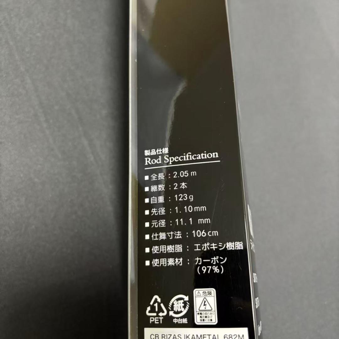 RIZAS IKAL 682M オフショアロッド 新品