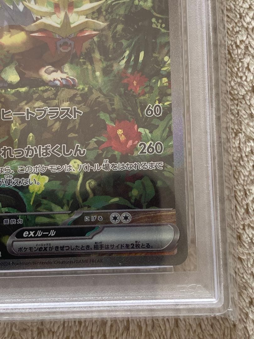 【PSA10】ウガツホムラex SAR SV5K 093/071