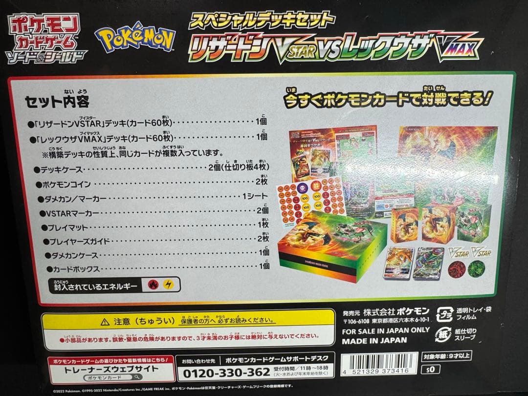 新品未開封シュリンク付き　リザードンレックウザVSTAR スペシャルデッキセット