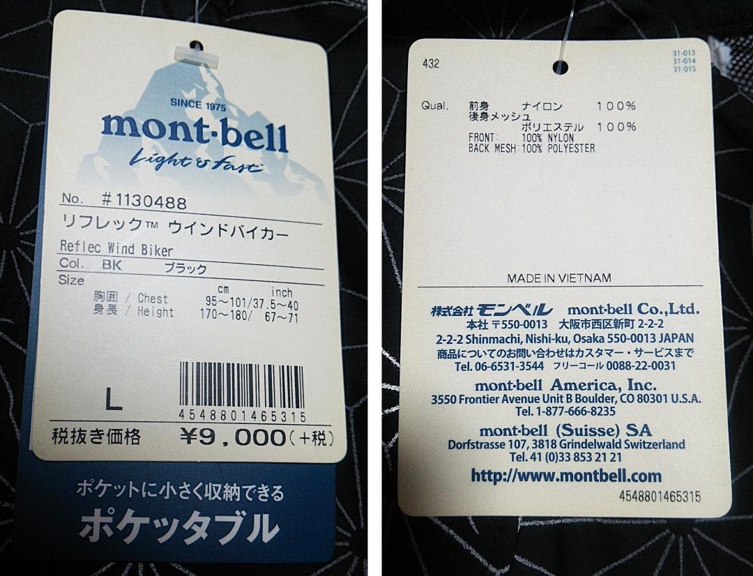 新品 モンベル 軽量 リフレックウインドバイカー サイクルジャケット メンズL