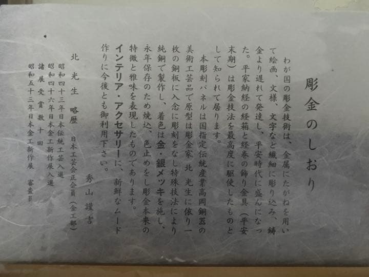 秀山　彫金富士山