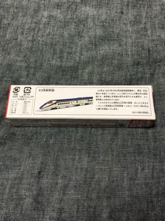 トミカ139 E３系新幹線　つばさ