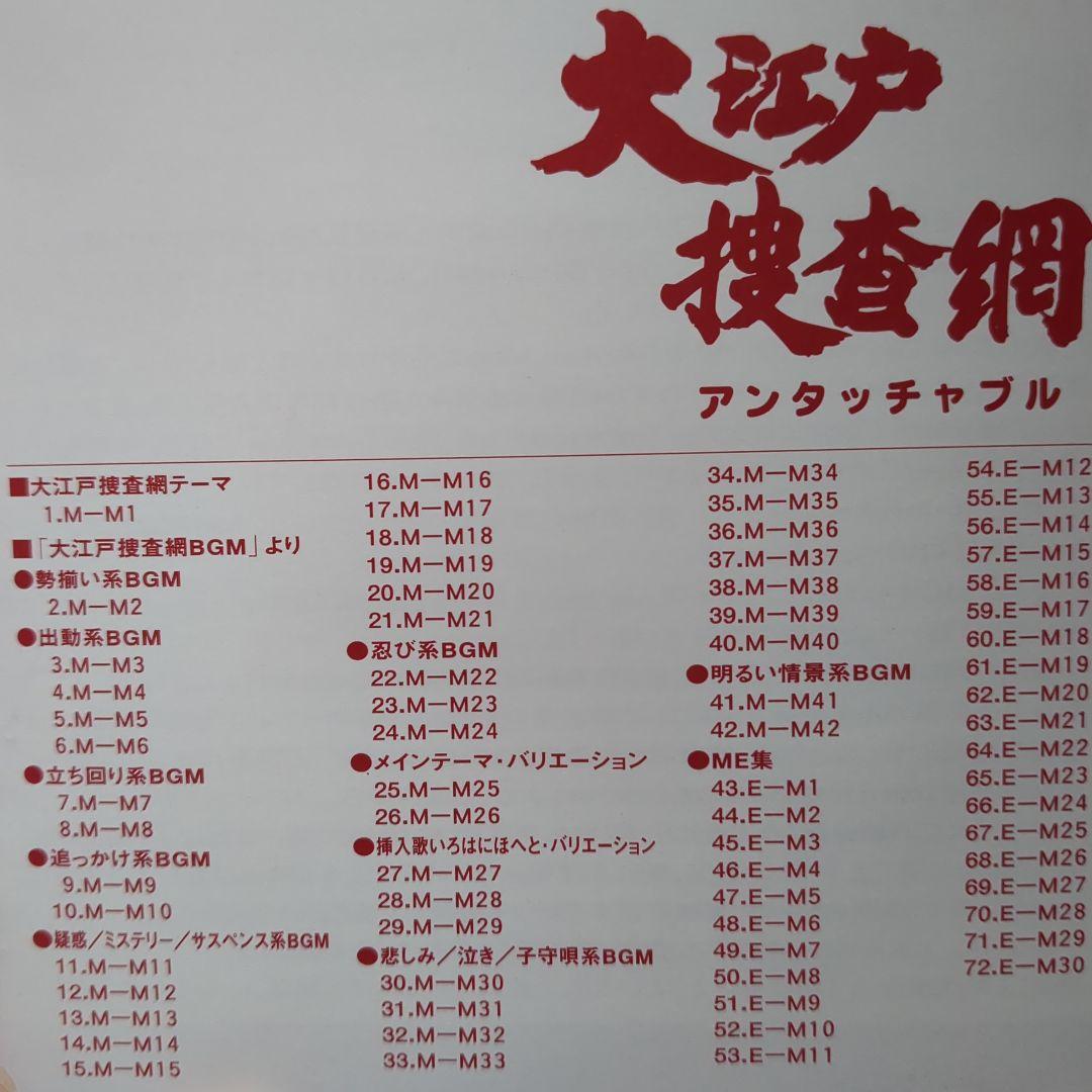 大江戸捜査網 アンタッチャブル CD