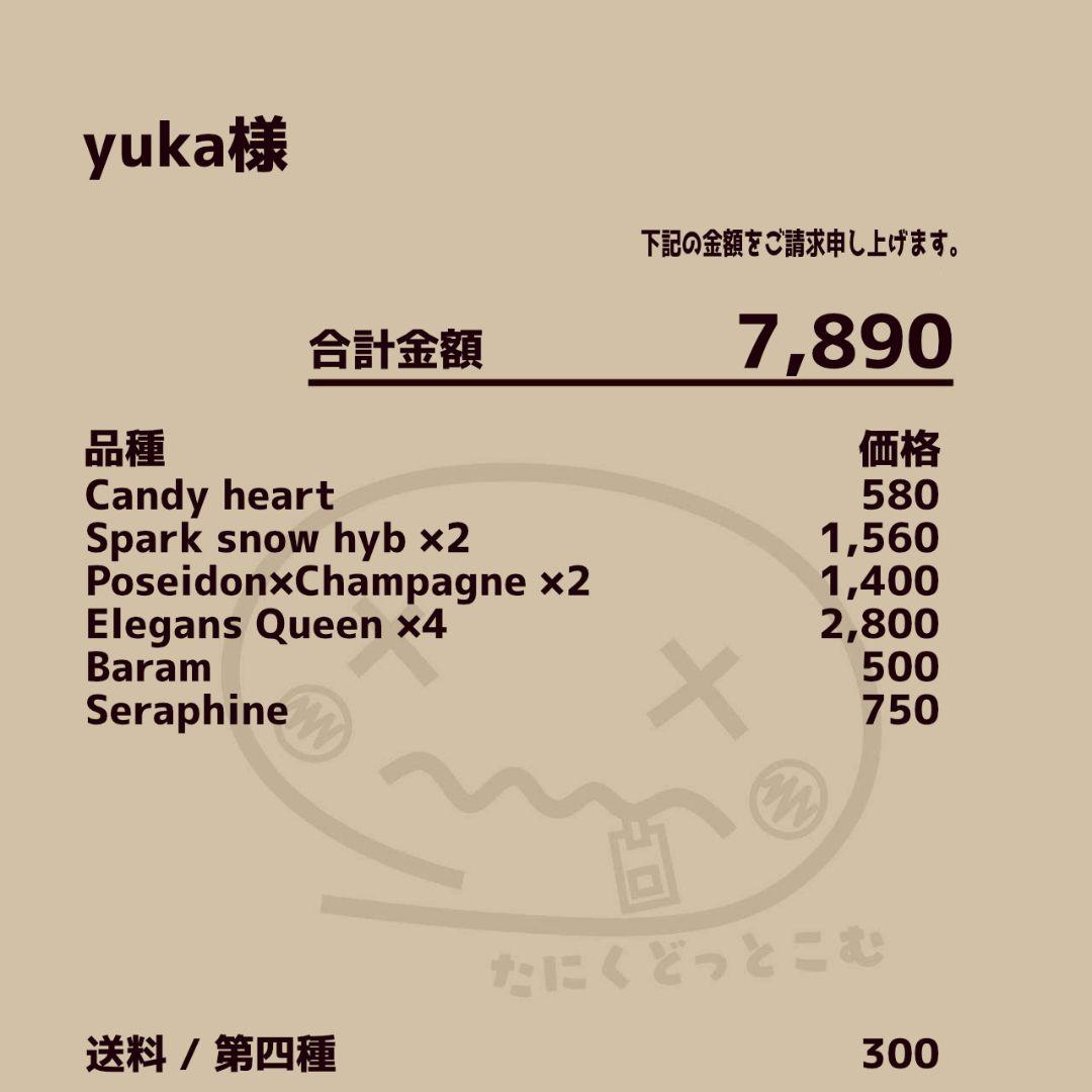 yuka様