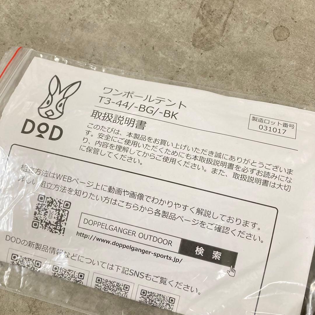 美品　DOD ONE POLE (S) ワンポールテントS ブラック　T3-44