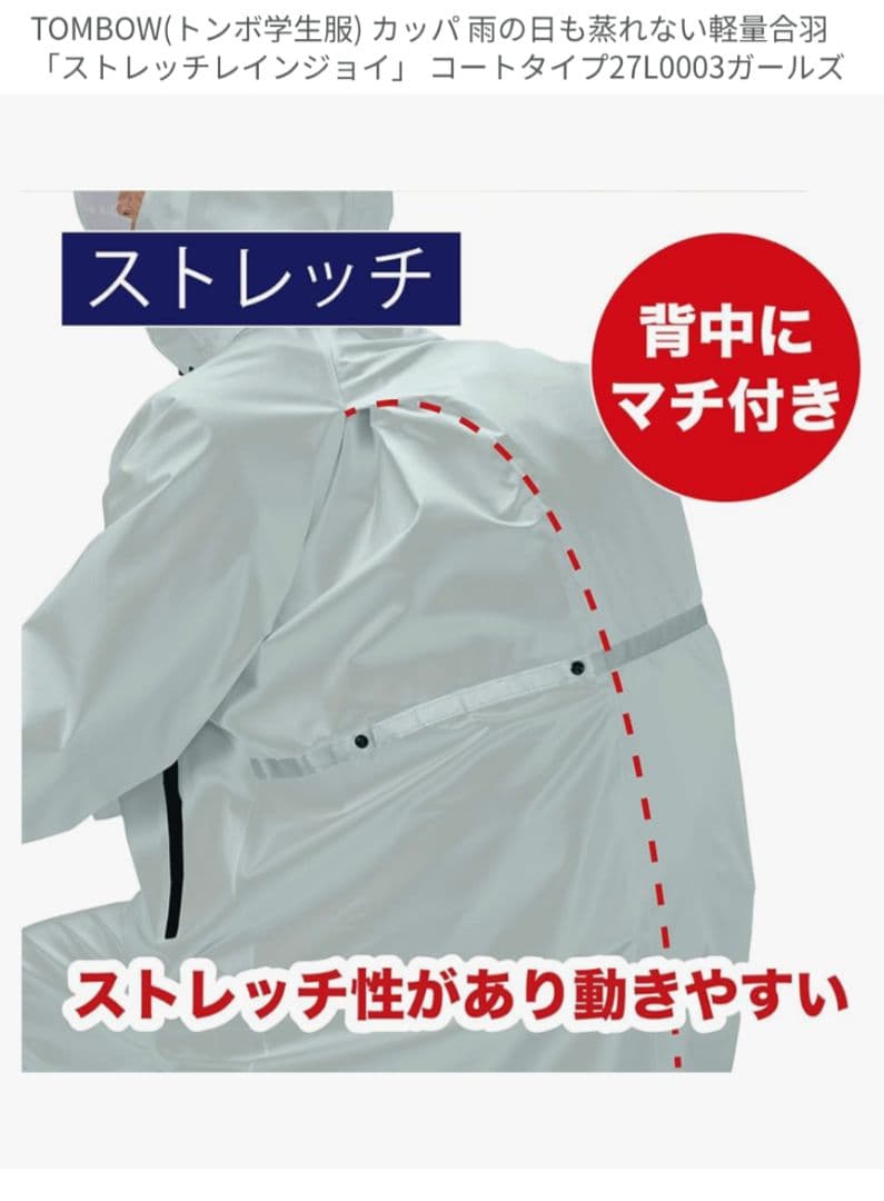 トンボ学生服　レインコート【マチ付】Ｌサイズ