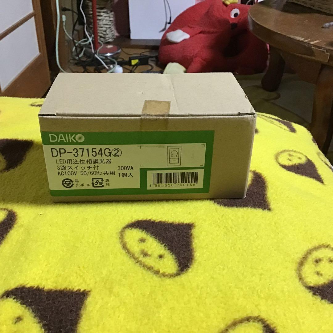 ダイコー　DP-37154G  LED用逆位相調光器