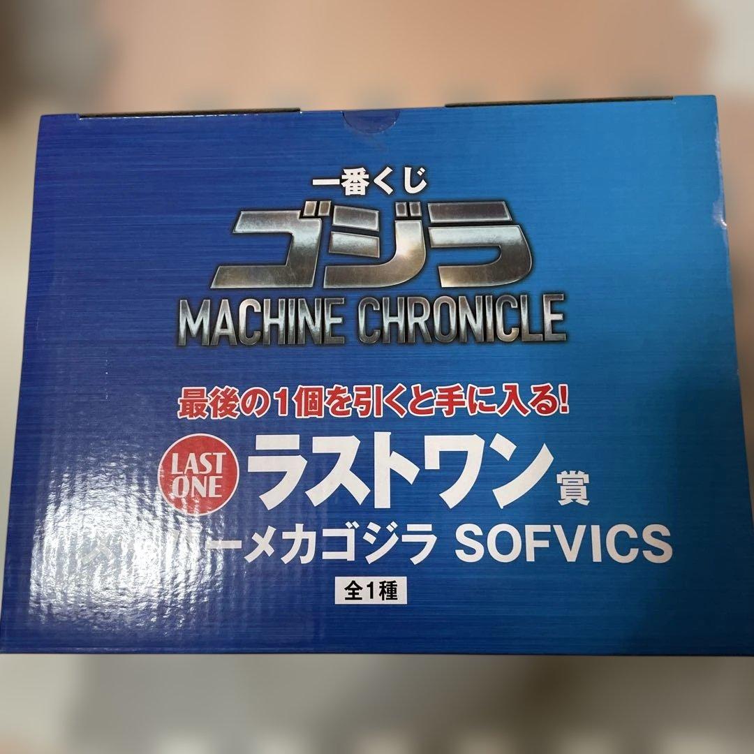 一番くじ ゴジラ ラストワン賞 スーパーメカゴジラ SOFVICS