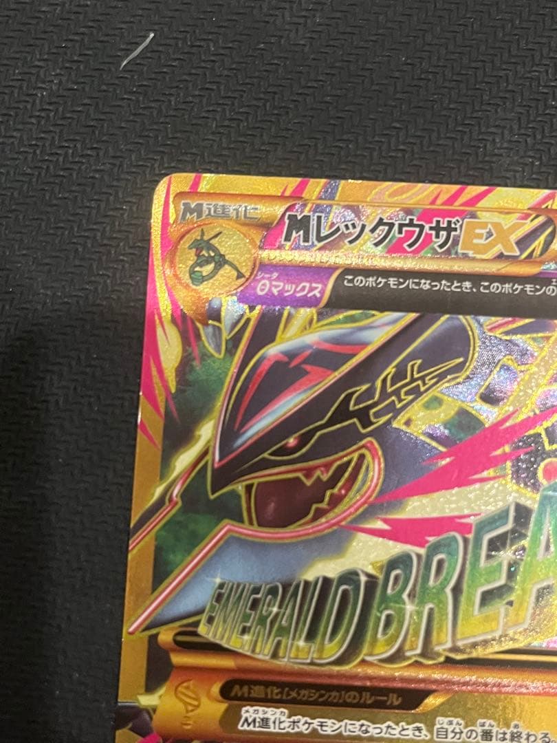 MレックウザEX UR XY7 バンデットリング 095/081