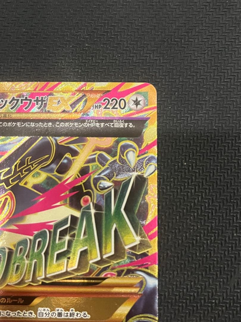 MレックウザEX UR XY7 バンデットリング 095/081