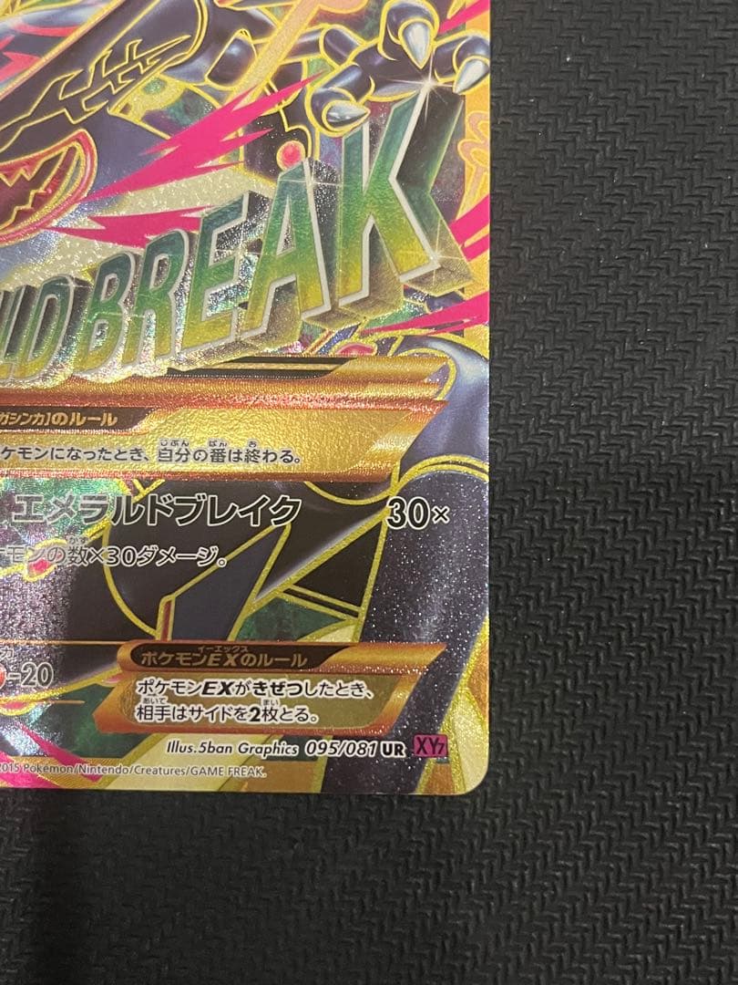 MレックウザEX UR XY7 バンデットリング 095/081