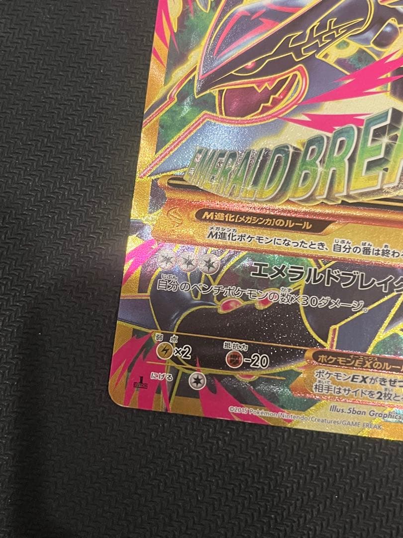 MレックウザEX UR XY7 バンデットリング 095/081