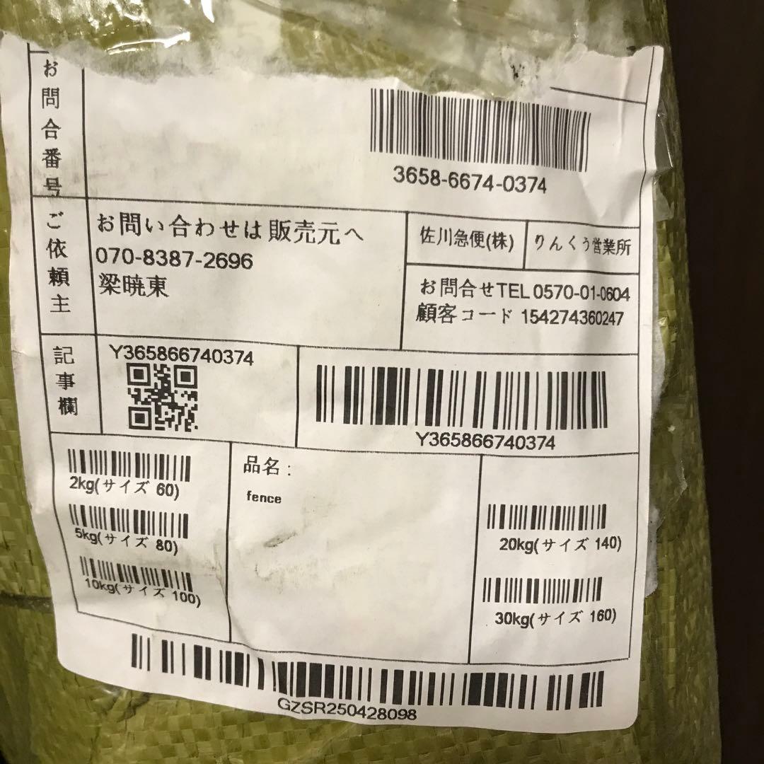 害獣ネット　トラウト