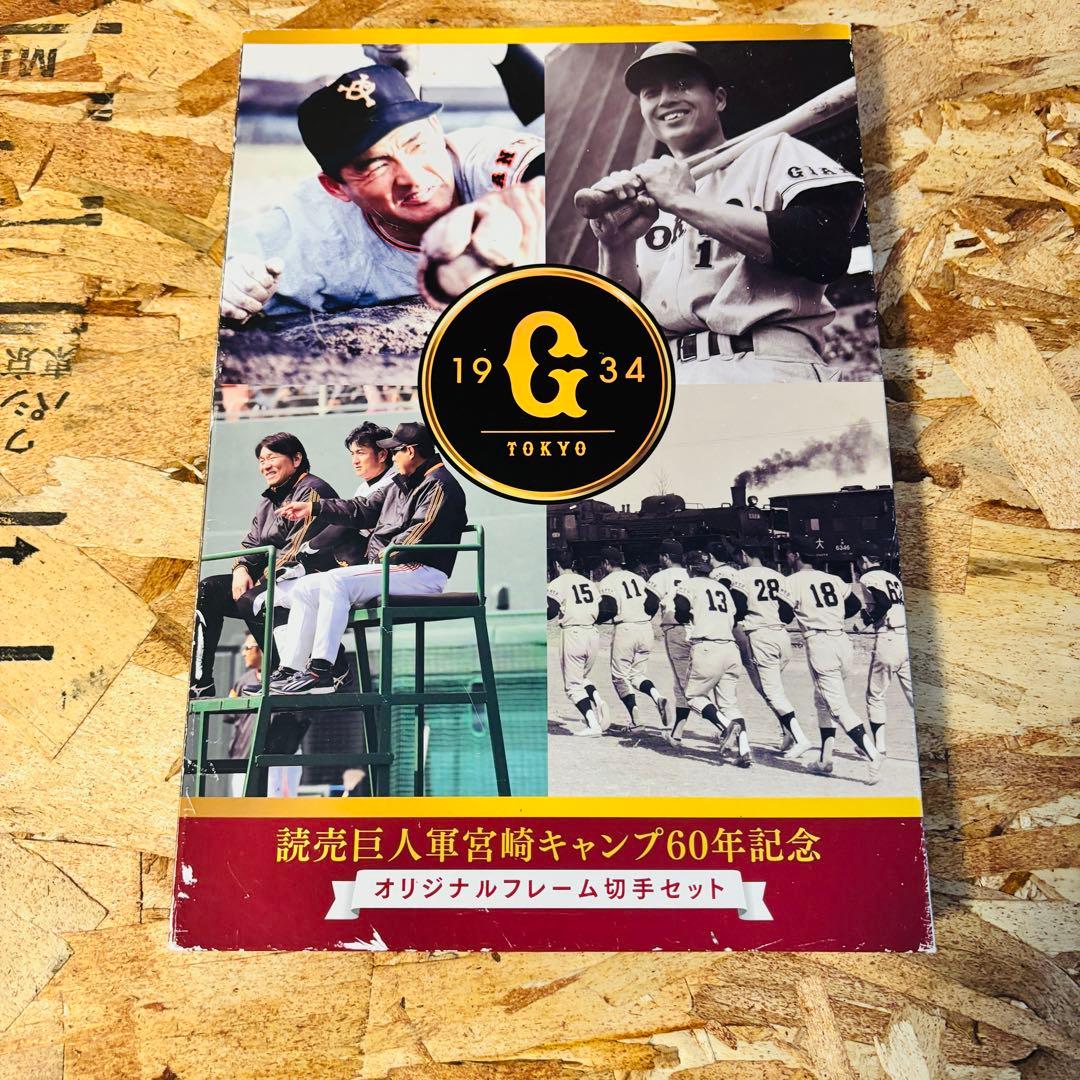 読売ジャイアンツ メモリアルセットまとめ売