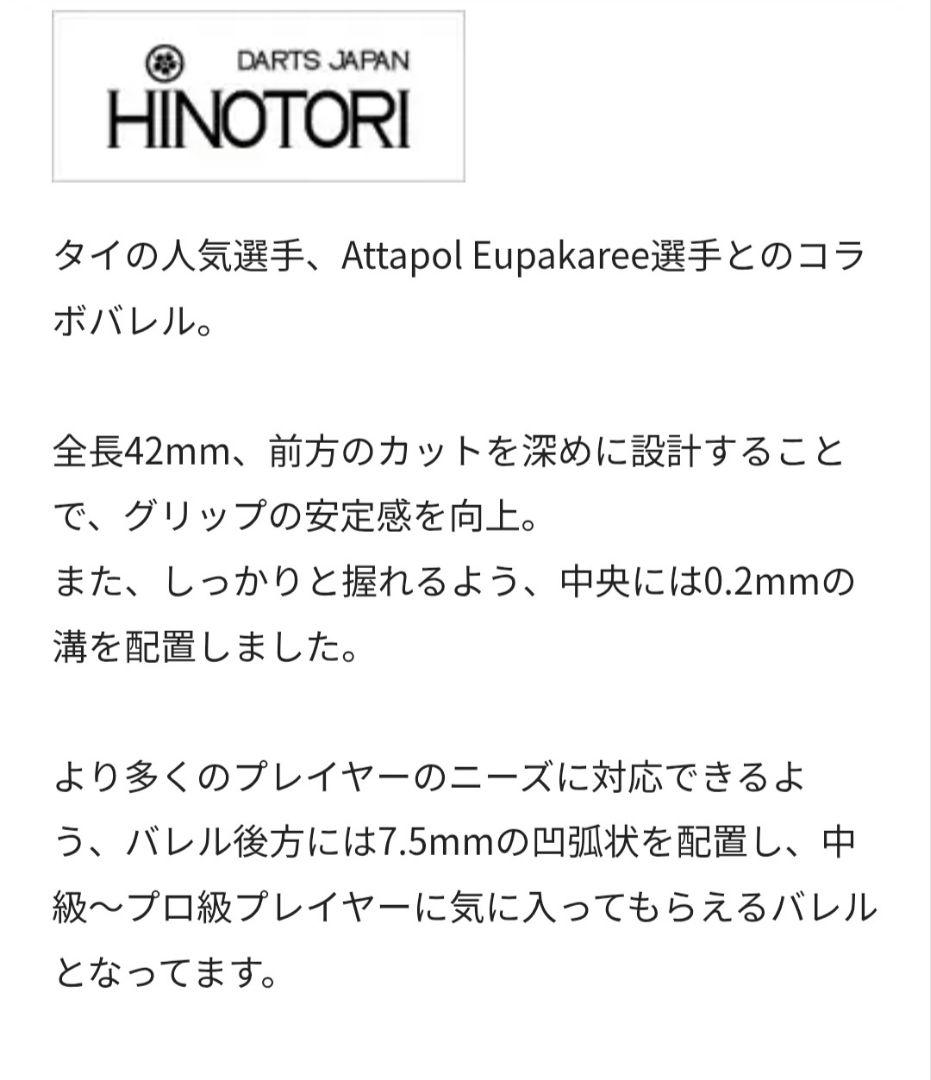HINOTORI 95% Tungsten Player Model ダーツ