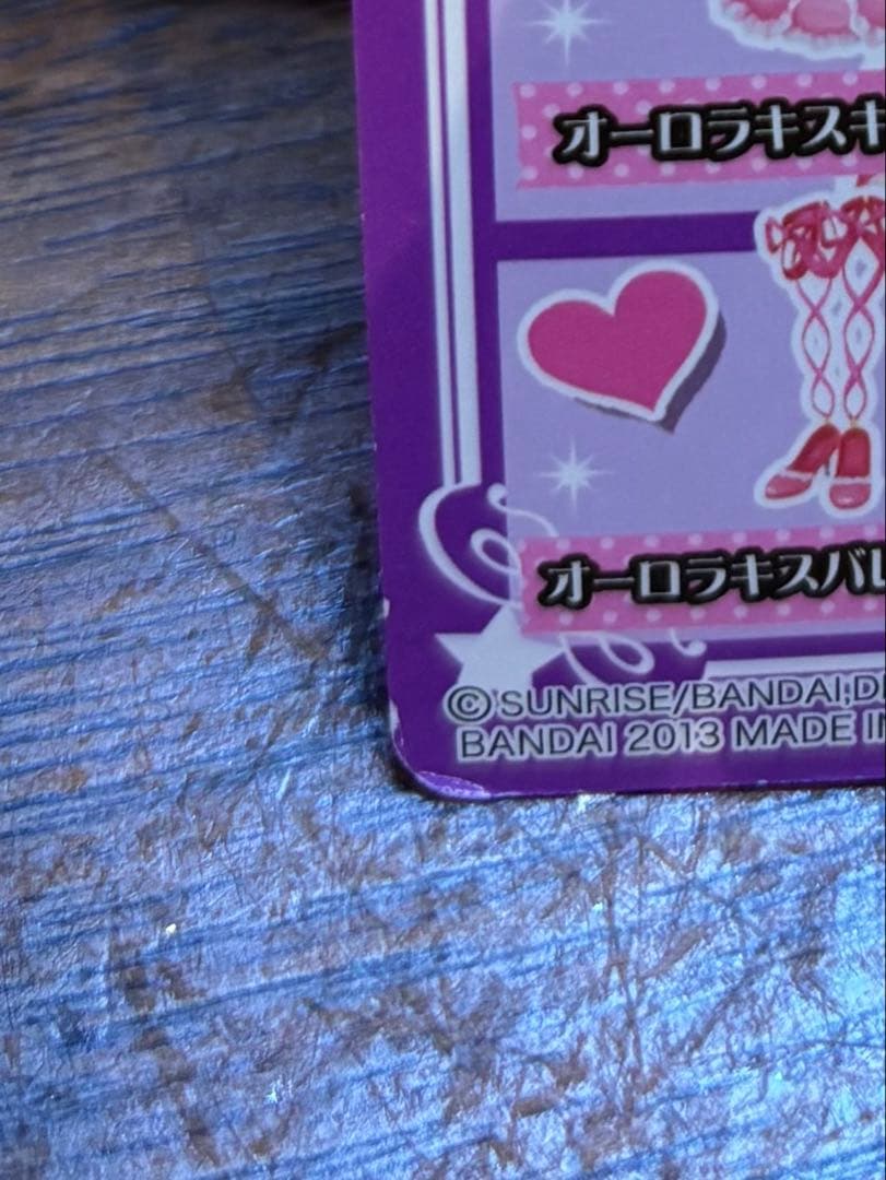 アイカツカード　オーロラキスコーデ　星宮いちご　　4枚