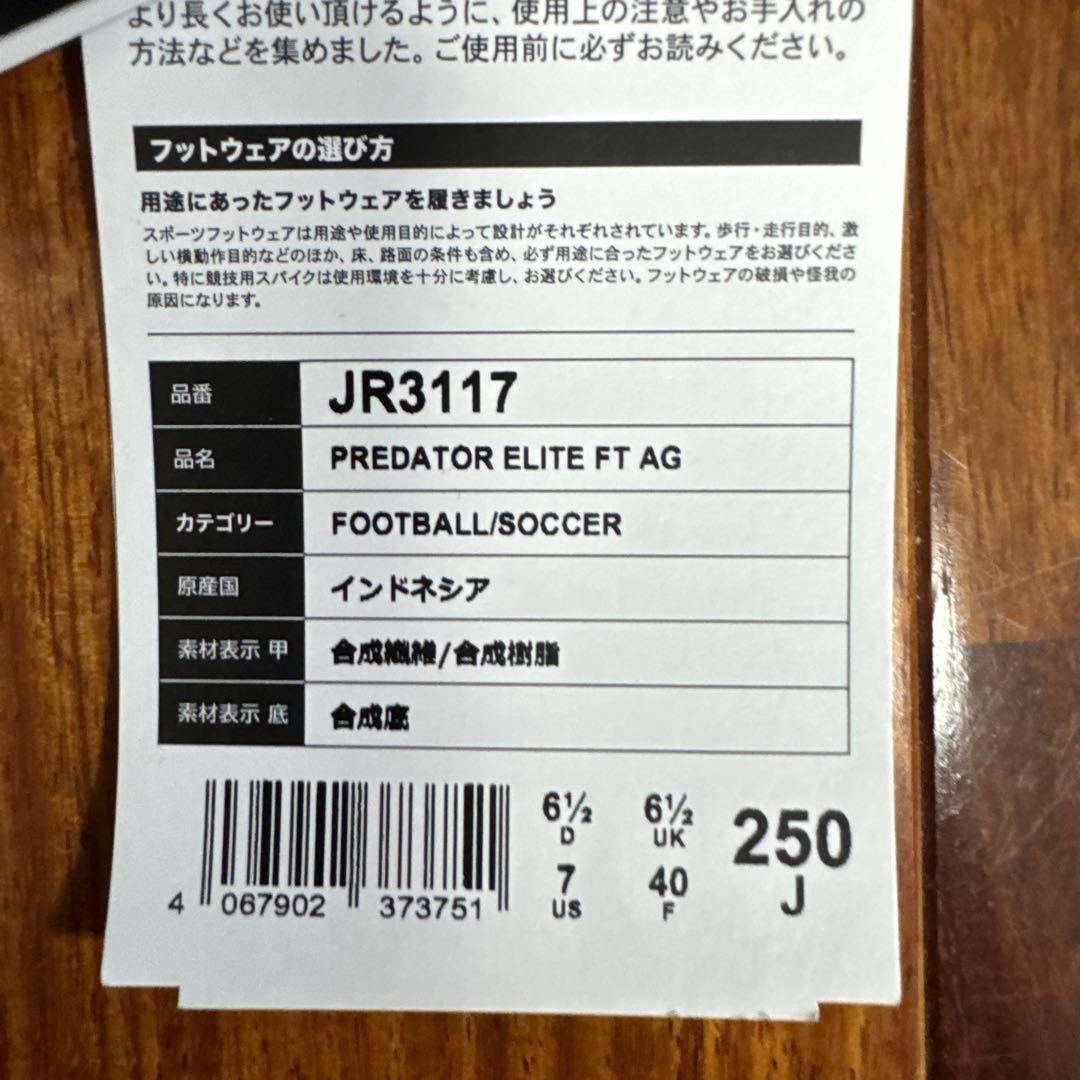 アディダス プレデター エリートFT AG 25センチJR3117
