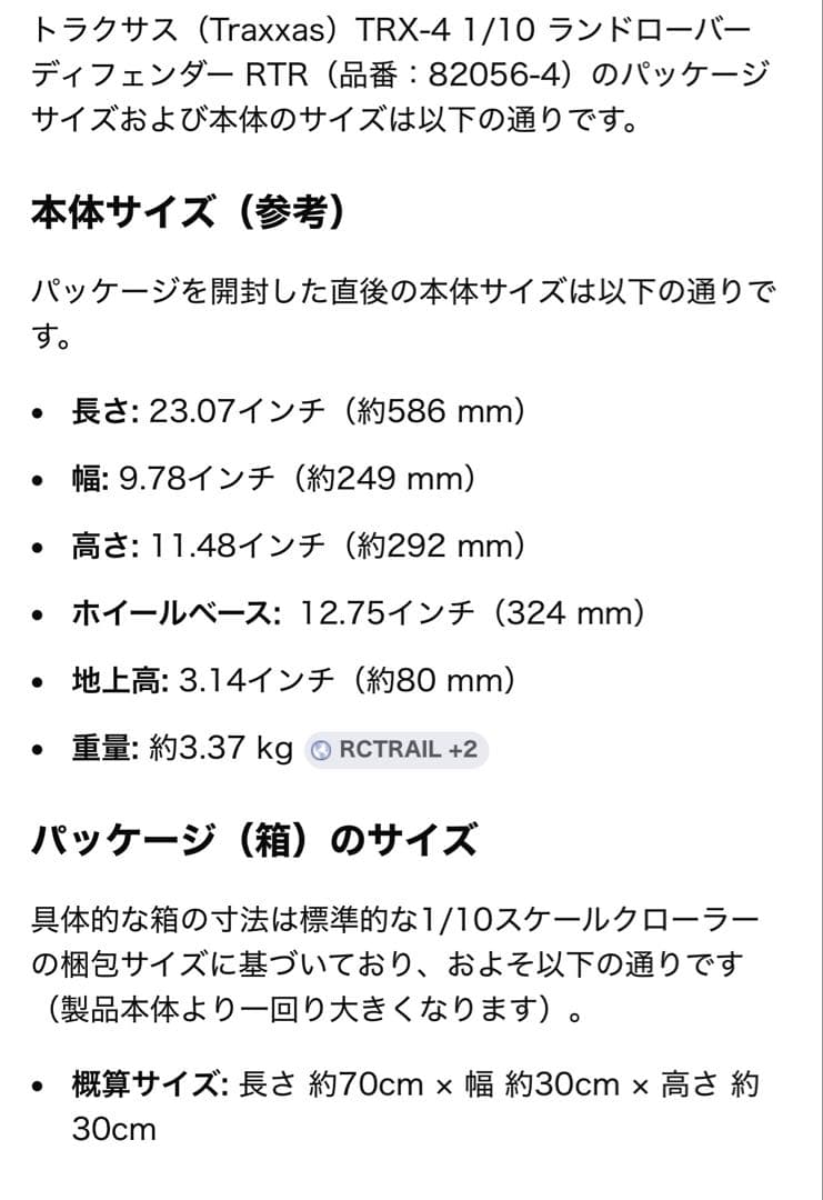 ★値下げ中★トラクサス TRX-4 Land Rover Defender