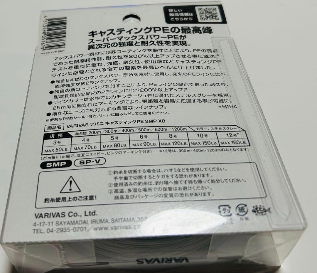 VARIVAS アバニSMP 10号 300m