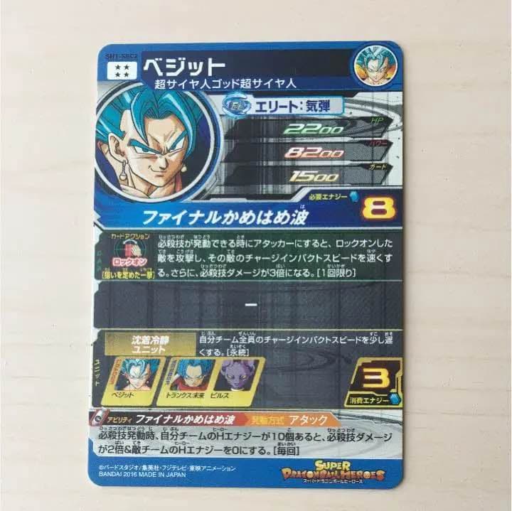 ドラゴンボールヒーローズ　ベジットブルーsec