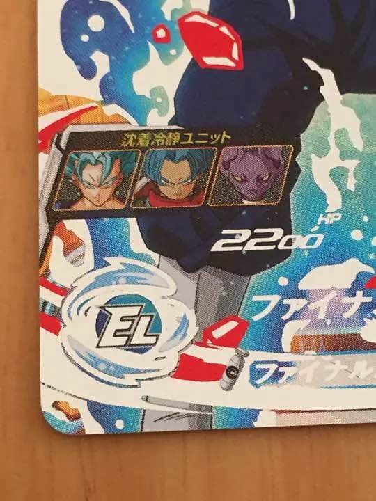 ドラゴンボールヒーローズ　ベジットブルーsec