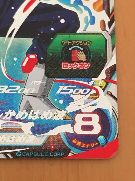 ドラゴンボールヒーローズ　ベジットブルーsec