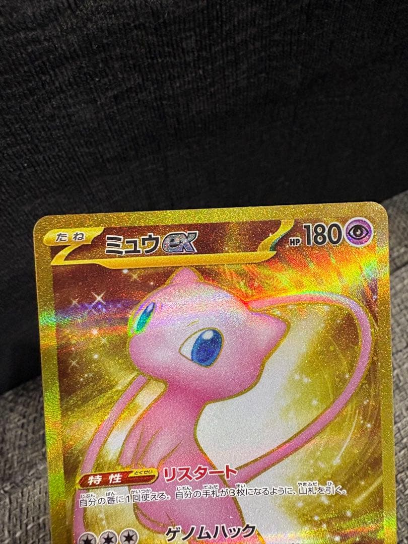 【完美品】ミュウex UR SV2a ポケモンカード151 208/165