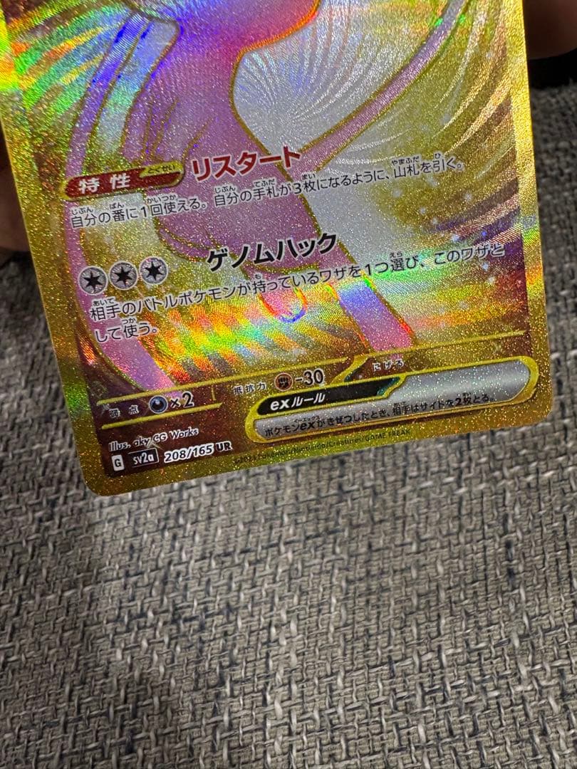 【完美品】ミュウex UR SV2a ポケモンカード151 208/165