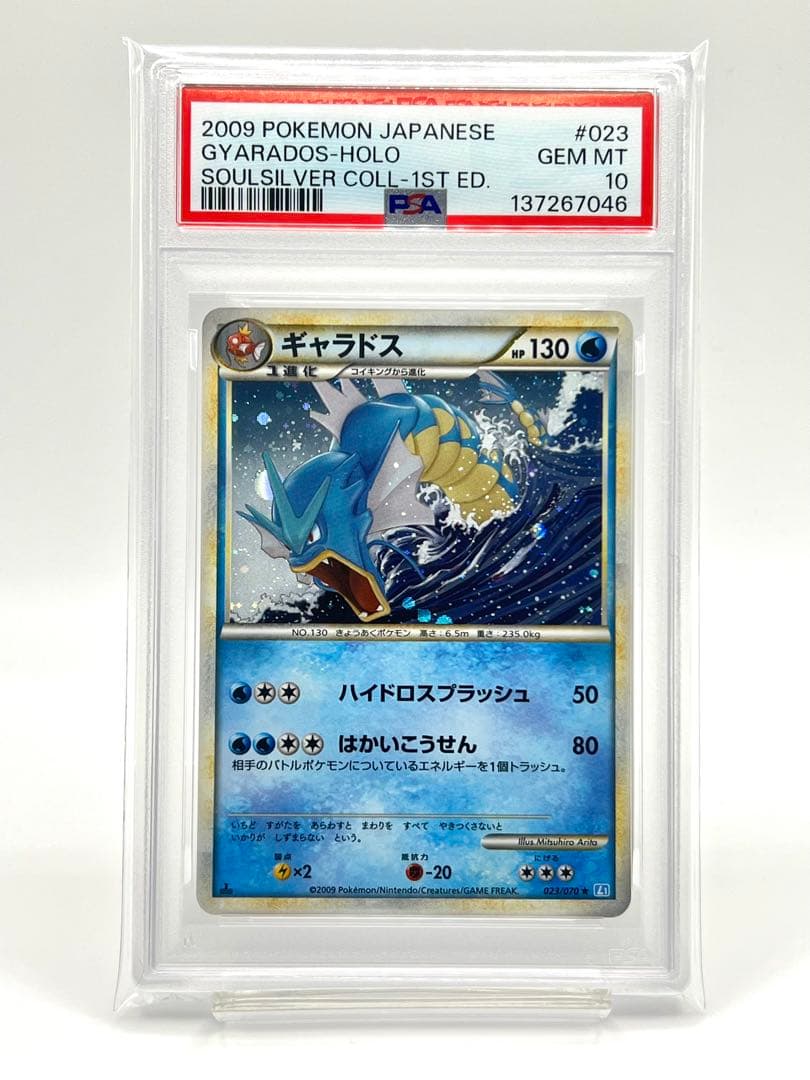 【PSA10】ギャラドス ホロ ミラー