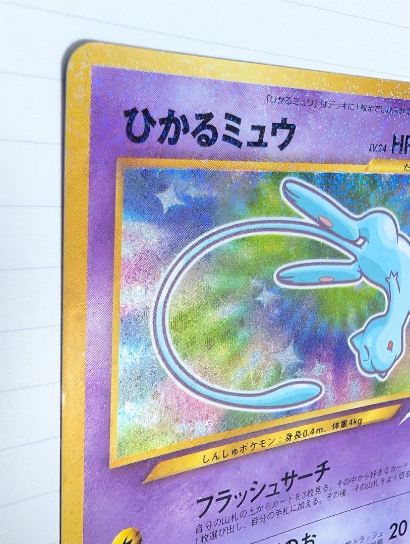 ひかるミュウ　コロコロコミック