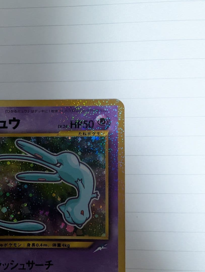 ひかるミュウ　コロコロコミック