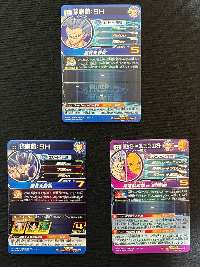 ドラゴンボールヒーローズ　ビースト