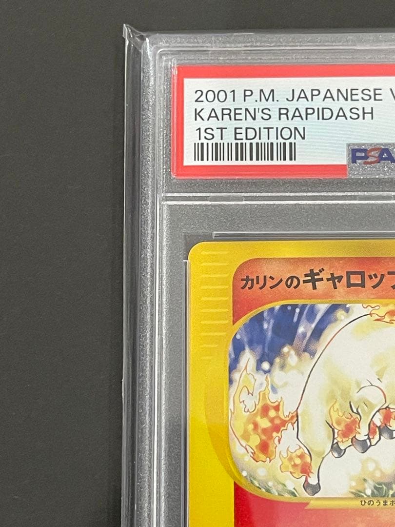 ⭐︎ PSA10 ⭐︎ ポケモンカードvs カリンのギャロップ 2001