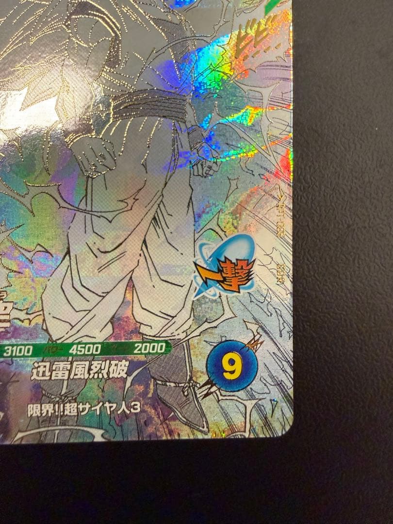 ドラゴンボールアドバンスパック 孫悟空 GDR APT-006