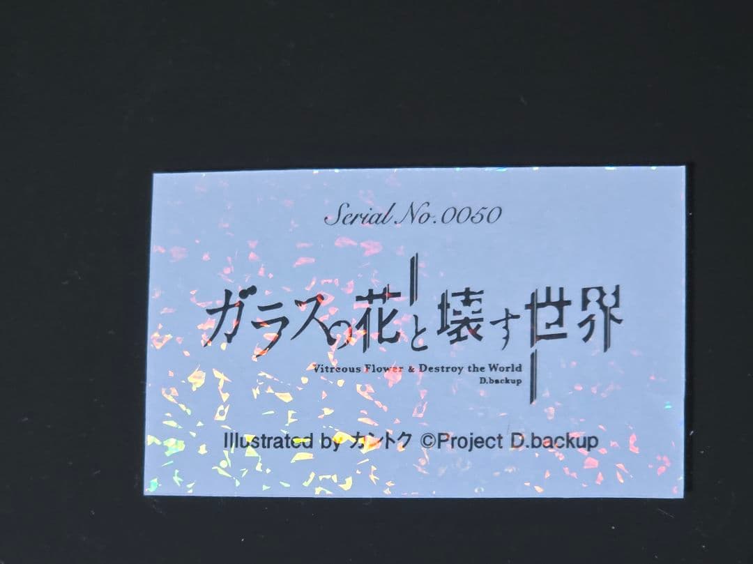 ガラスの花と壊す世界　アートパネルA　カントク直筆サイン入り複製原画