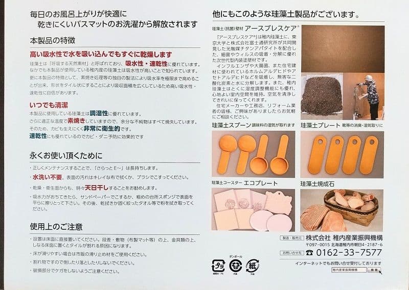 珪藻土バスマット さらっとE～