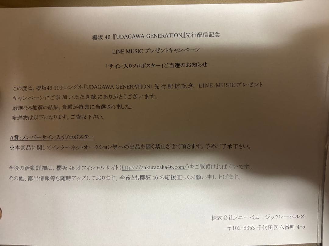 的野美青サイン入りポスター