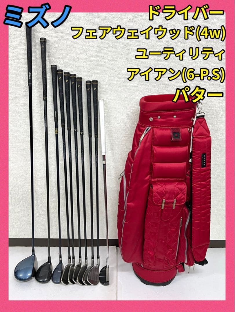 レディース！早い者勝ち！激安！ゴルフクラブセット⛳️人気のミズノ