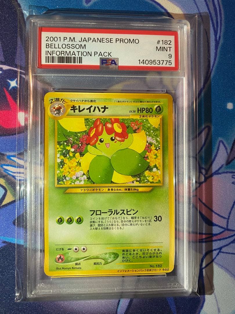 キレイハナ　旧裏　PSA9
