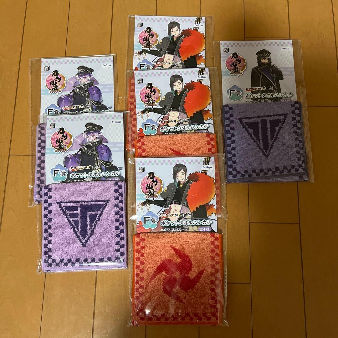 刀剣乱舞　タオルの陣　其ノ伍　ファミリーマート　ファミマ　みんなのくじ　セット